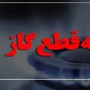 اطلاعیه قطعی گاز در اهواز