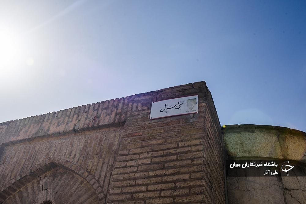 بدن زخمی سی و سه پلِ اصفهان
