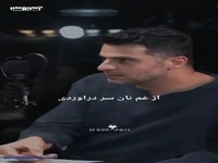 از غم نان سر در آوردی!