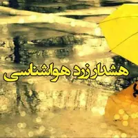 صدور هشدار 3 روزه هواشناسی در استان مرکزی