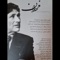 «فردان» منتشر شد