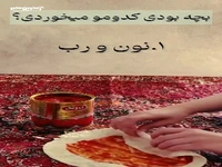 از این خوشمزه های نوستالژی کدومش رو خوردی؟