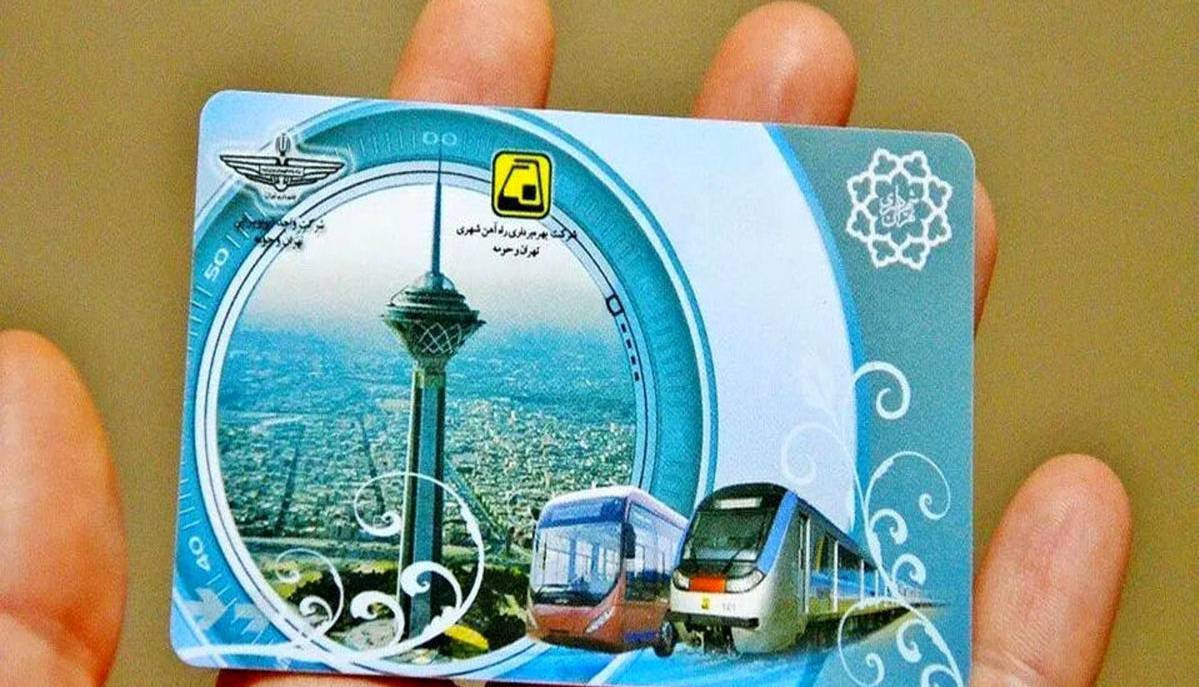 شرکت بهره‌برداری مترو تهران: کارت بلیت‌های نامحدود مترو و اتوبوس غیرمجاز است