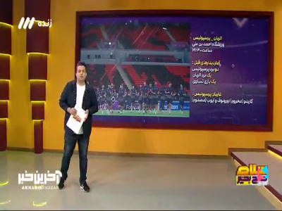 بررسی تقابل های پرسپولیس و الریان در لیگ قهرمانان آسیا