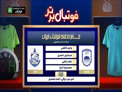 کارشناسی داوری دیدار چادرملو - ملوان در جام حذفی