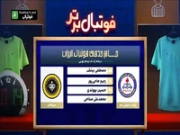 کارشناسی داوری دیدار پارس جنوبی - سپاهان در جام حذفی