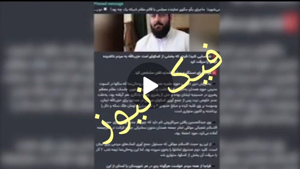 ماجرای انتشار خبری که اعتماد مردم را هدف گرفته بود