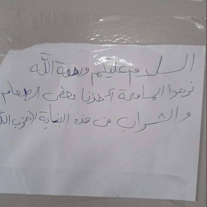عکس/ پیام ویژه حزب الله خطاب به صاحبان منازل جنوب لبنان