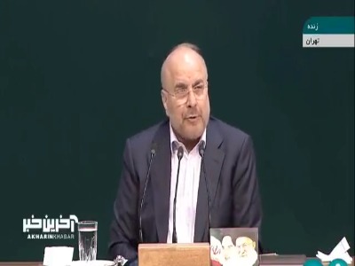 قالیباف: در قانون «عفاف و حجاب» دیگر گشت ارشاد نیست