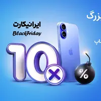 قرعه‌کشی 10 آیفون 16 با همکاری ایرانیکارت و اسنپ‌شاپ!