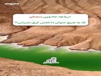 از عجایب دیدنی سمنان و حتی ایران