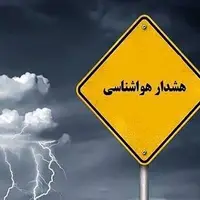 سامانه بارشی «سرما» آورد