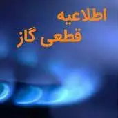 گاز مناطقی از ارومیه فردا قطع می‌شود