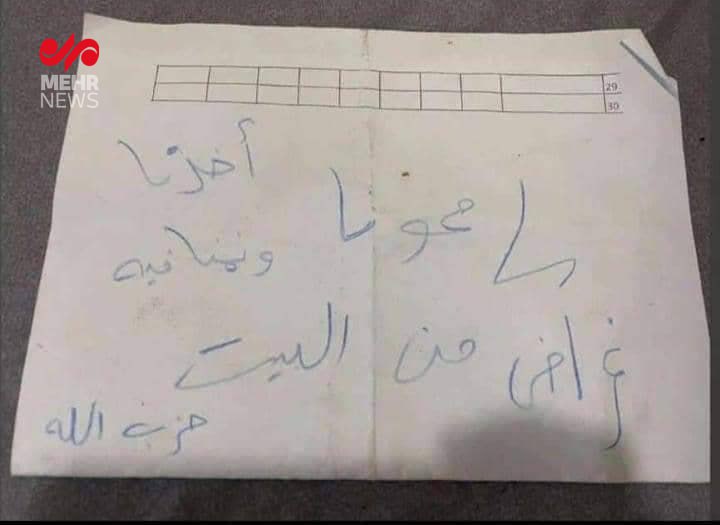 عکس/ پیام ویژه حزب الله خطاب به صاحبان منازل جنوب لبنان