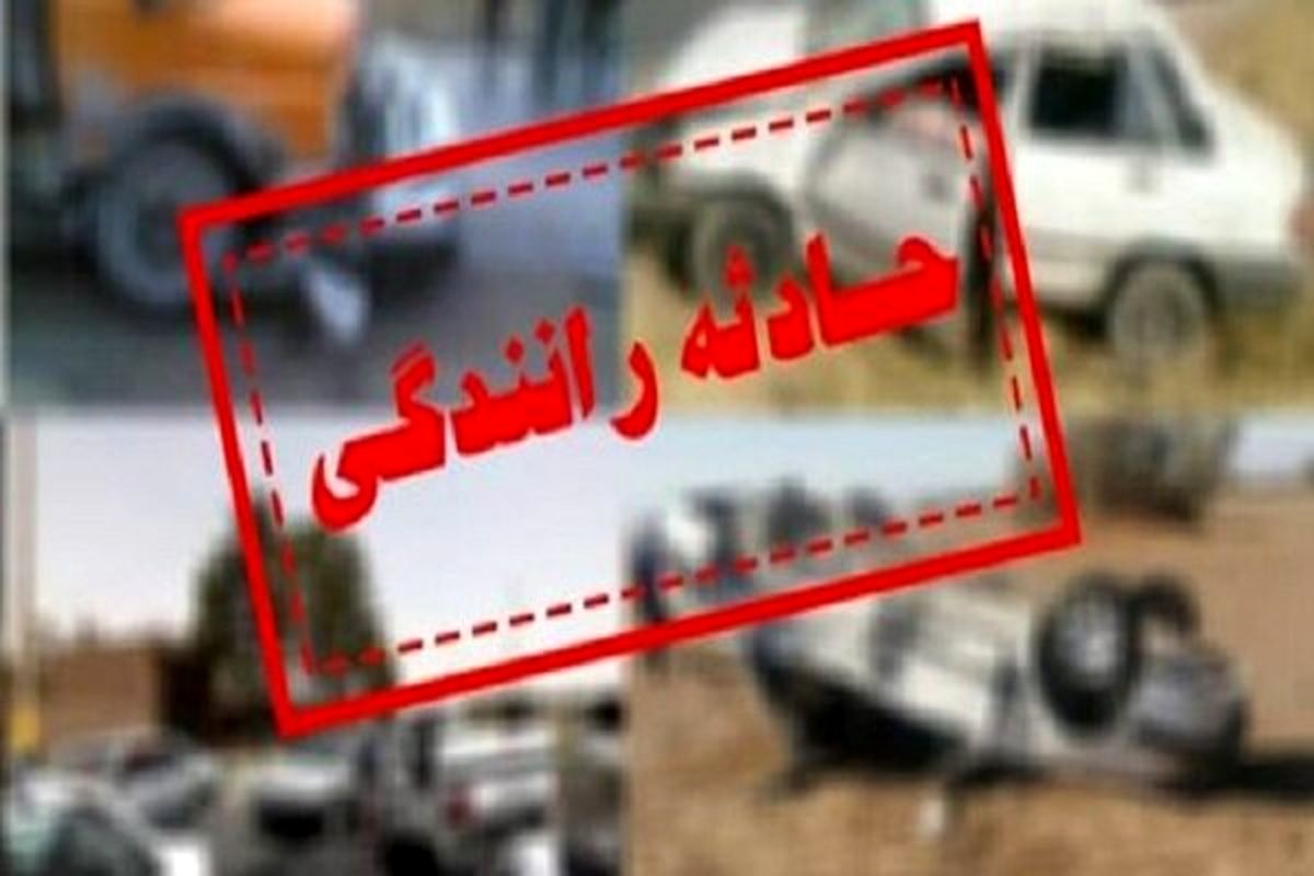 تصادف در اتوبان کرج - قزوین به زندگی 2 نفر پایان داد