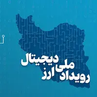 آینده رمز ارز چه می‌شود؟