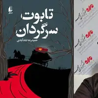 «تابوت سرگردان» برای بار سوم سر از کتابفروشی‌ها درآورد