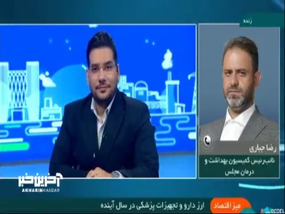 عضو کمیسیون بهداشت مجلس: با تغییر ارز ترجیحی دارو 20 تا 30 درصد کاهش قیمت خواهیم داشت