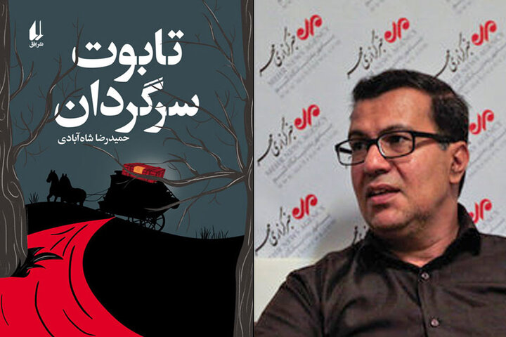 «تابوت سرگردان» برای بار سوم سر از کتابفروشی‌ها درآورد