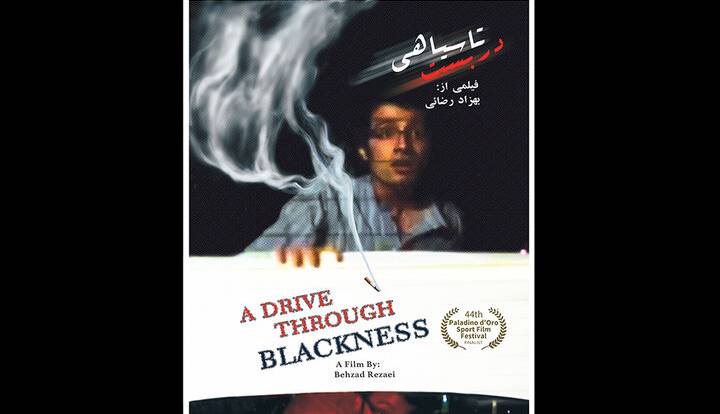 راهیابی «دربست تا سیاهی» به فینال جشنواره ایتالیایی