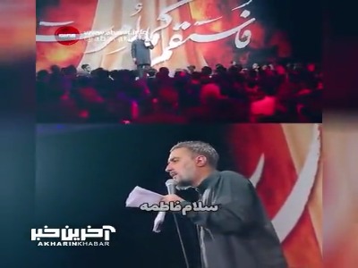 نوحه زیبای «سلام فاطمه» با نوای پویانفر