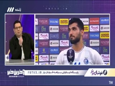 زبیر نیک‌نفس: اگر شانس داشتیم می‌توانستیم مقابل الاهلی برنده باشیم