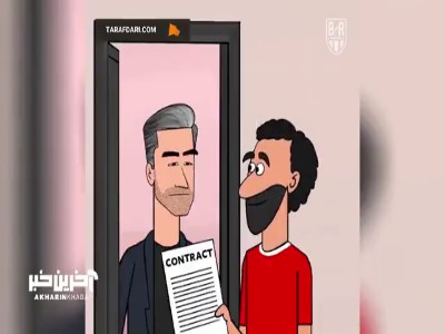 چالش محمد صلاح با عقد قرارداد جدید به روایت انیمیشن