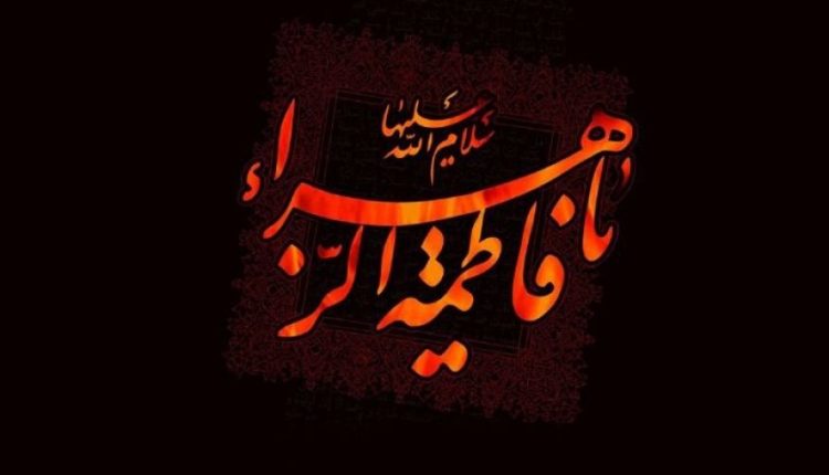 چرا شهادت حضرت زهرا (س) در دو زمان برگزار می شود؟