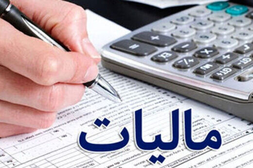 مالیات درآمدهای بالاتر از ۲۴ میلیون تومان در ماه تعیین شد