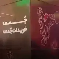 جمعه سیاه در ایران