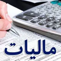 مالیات درآمدهای بالاتر از ۲۴ میلیون تومان در ماه تعیین شد