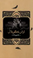 نماهنگ «اذان نگو بلال» با صدای سید مجید بنی فاطمه