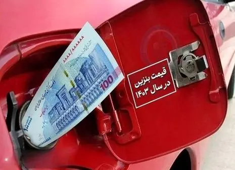 رئیس شورای اطلاع رسانی دولت: وضعیت قیمت بنزین مطلوب نیست؛ تا عید تصمیمی گرفته نخواهد شد