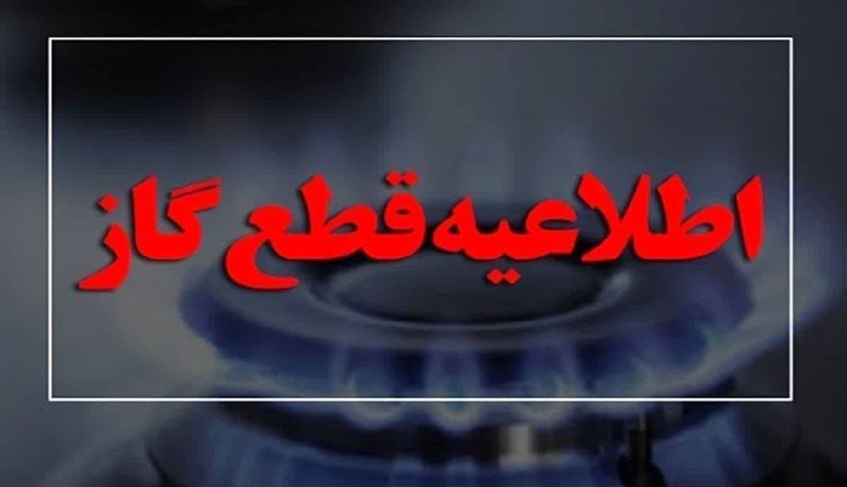 گاز برخی محلات کرمانشاه فردا چهارشنبه قطع می‌شود