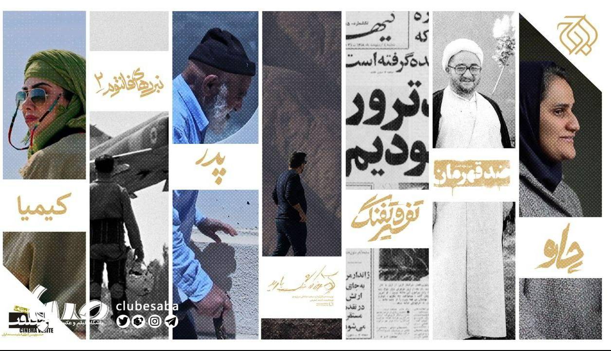 7 فیلم سازمان اوج در جشنواره حقیقت کدامند؟