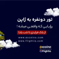 شانس سفر رایگان به ژاپن؛ از بلک فرایدی تا یلدا با فلایتیو و اکسکوینو