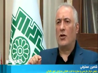 سازمان مالیاتی: افرادی داریم که سن‌شان زیر 15 سال است و بالای هزار میلیارد تومان گردش مالی دارند!