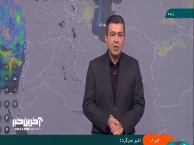 ورود سامانه بارشی به غرب کشور از دوشنبه