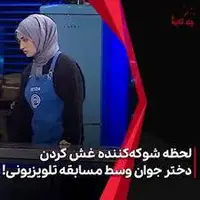  لحظه شوکه‌کننده غش کردن دختر جوان وسط مسابقه تلویزیونی!