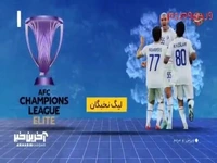 موشن‌گرافی برنامه ورزش و مردم از عملکرد استقلال در لیگ نخبگان آسیا