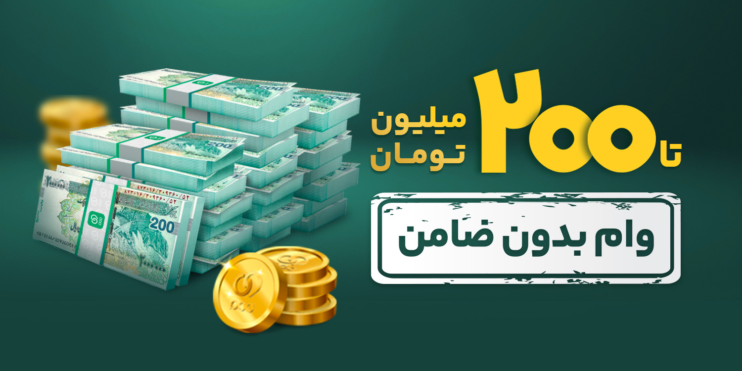 تا 200 میلیون وام بدون ضامن ویپاد؛ ترا‌بانک پاسارگاد