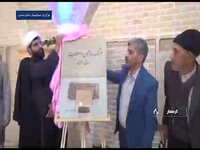 رونمایی از فرهنگ واژگان روستایی گرمسار و آرادان