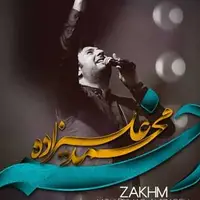 آهنگ احساسی «زخم» با صدای محمد علیزاده