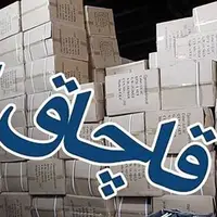 کشف انواع کالای قاچاق در مرز نگور