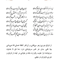 تفال/ می‌سوزم از فراقت روی از جفا بگردان 