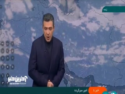 بارش پراکنده در مناطق شمالی کشور