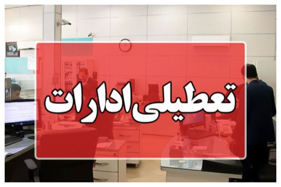 آلودگی هوا ادارات و بانک‌های قم را به تعطیلی کشاند