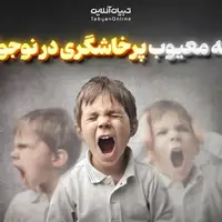 چرخه معیوب پرخاشگری در نوجوانان