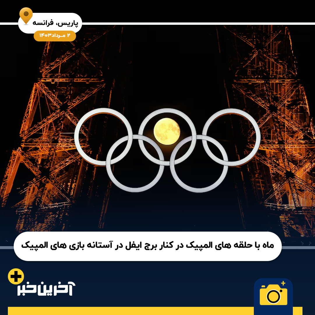 عکس/ پُربازدیدترین تصاویر 2024 اینستاگرام رویترز
