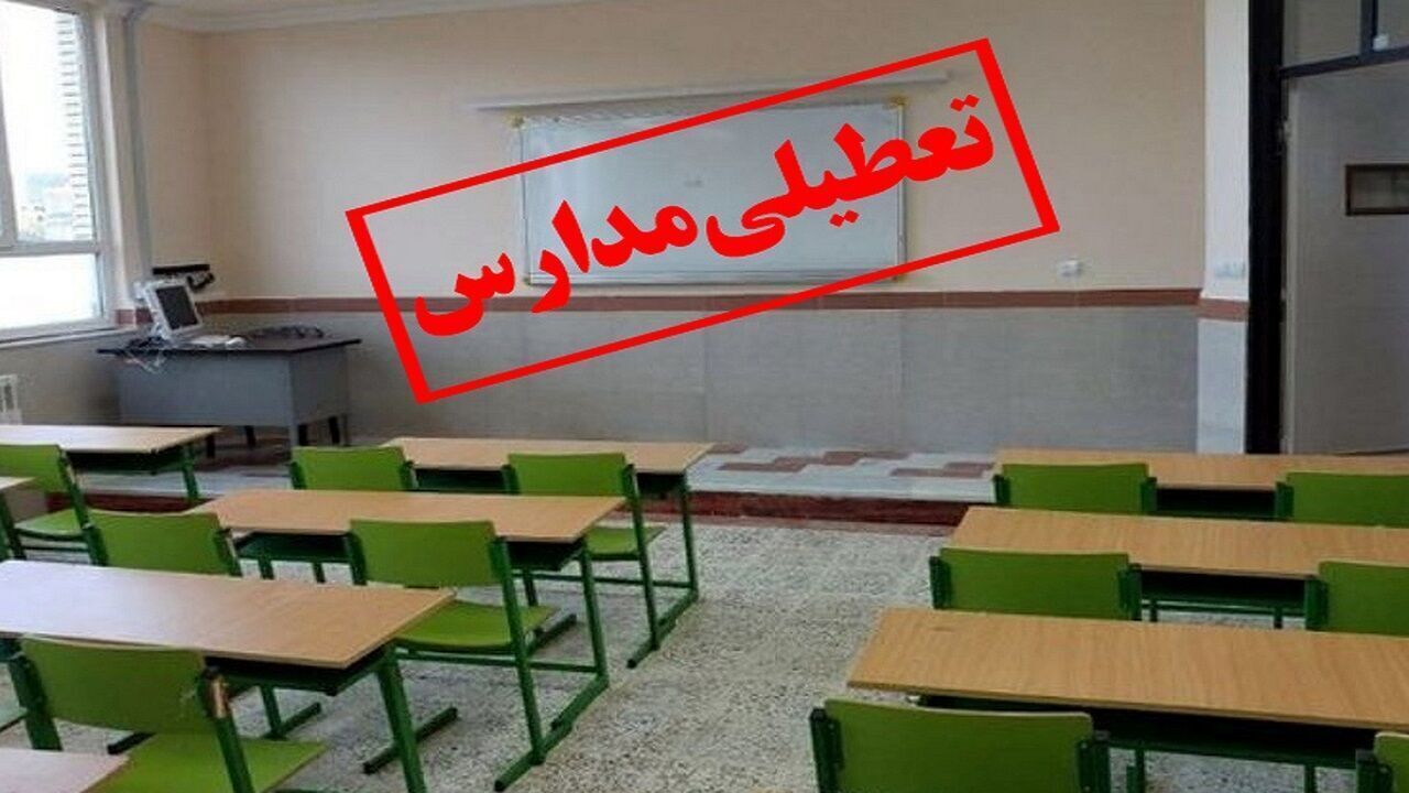 مدارس و دانشگاه‌های گلستان تا 26 آذر تعطیل شد؛ تعطیلی ادارات در روز یکشنبه